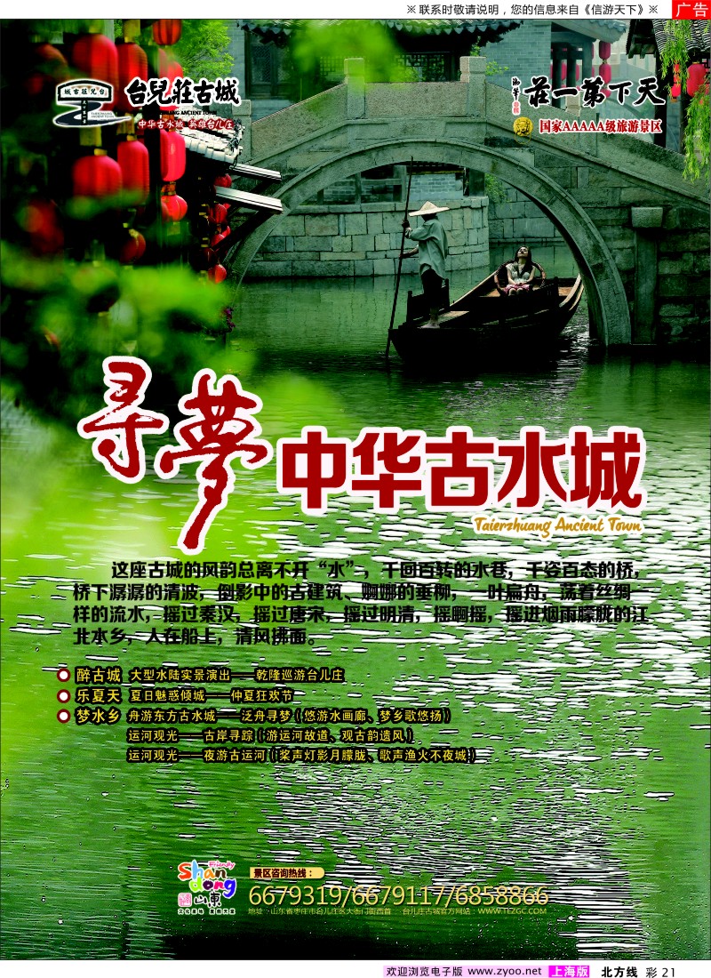 n彩21 好客山东：古城台儿庄—水乡寻梦之旅