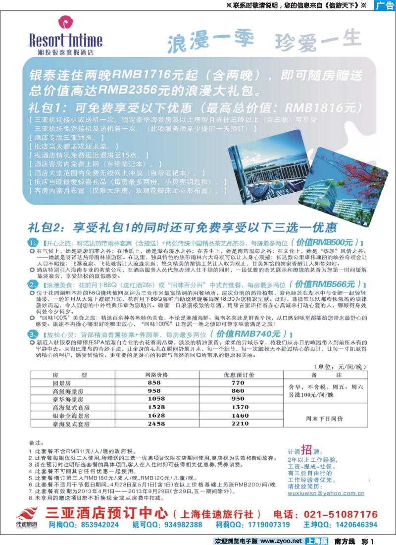 s彩1 三亚酒店预订