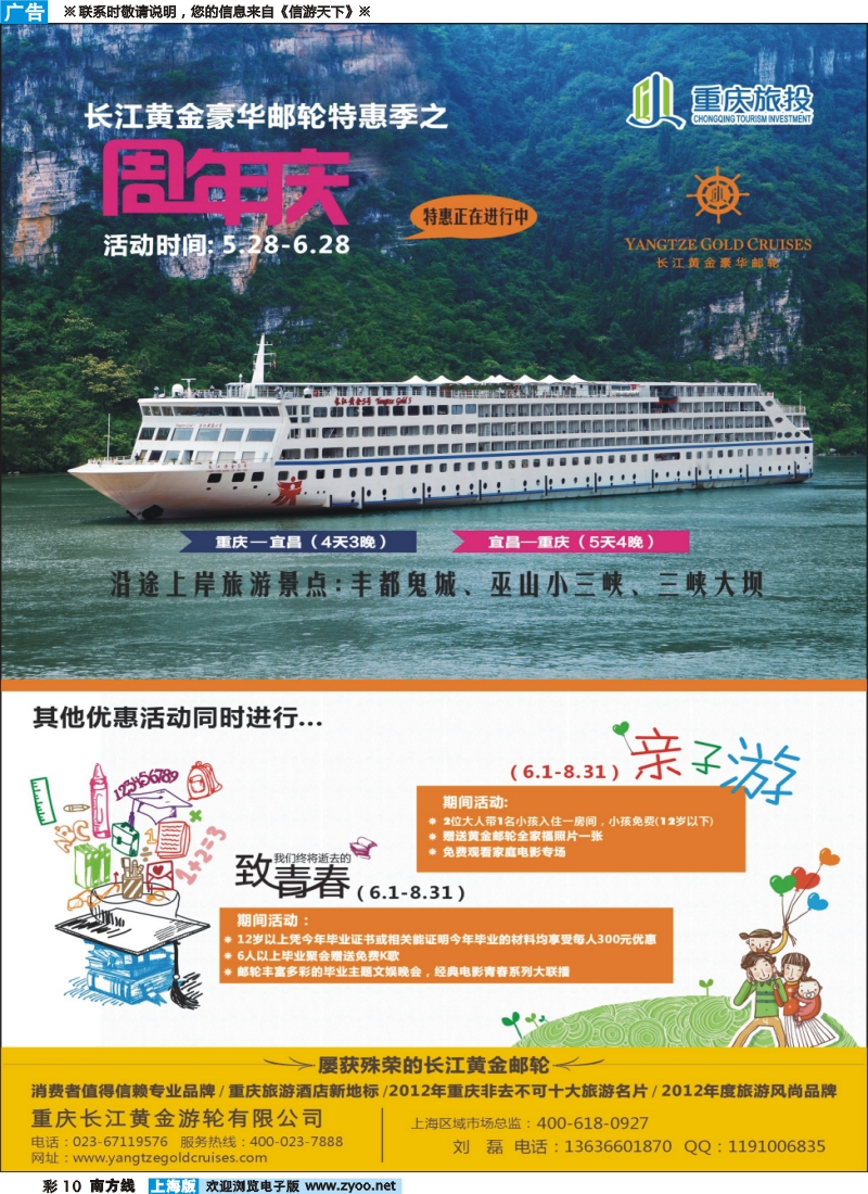 s彩10 长江黄金邮轮--三峡