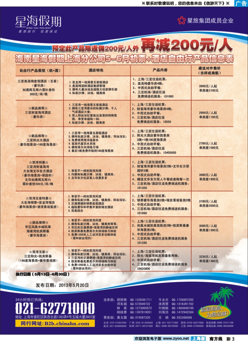 s彩3 星海假期（上海）旅行社