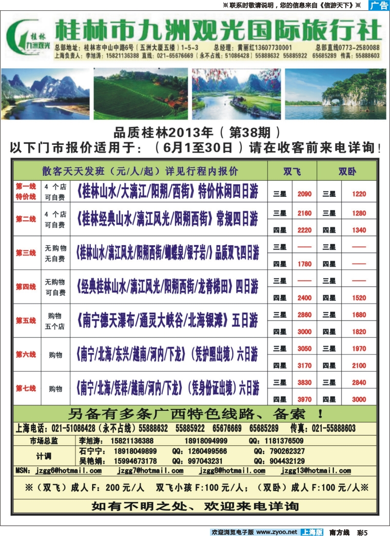 s彩5 桂林九洲观光国际旅行社