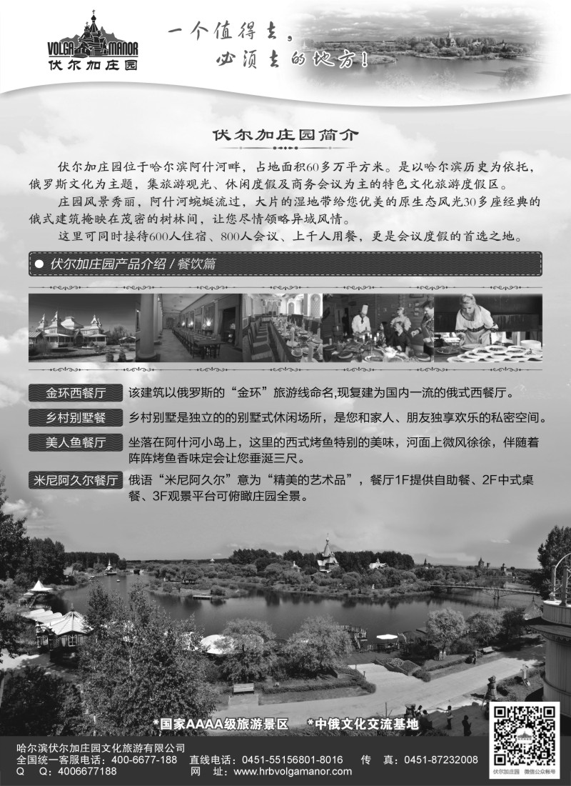 n128 哈尔滨伏尔加庄园
