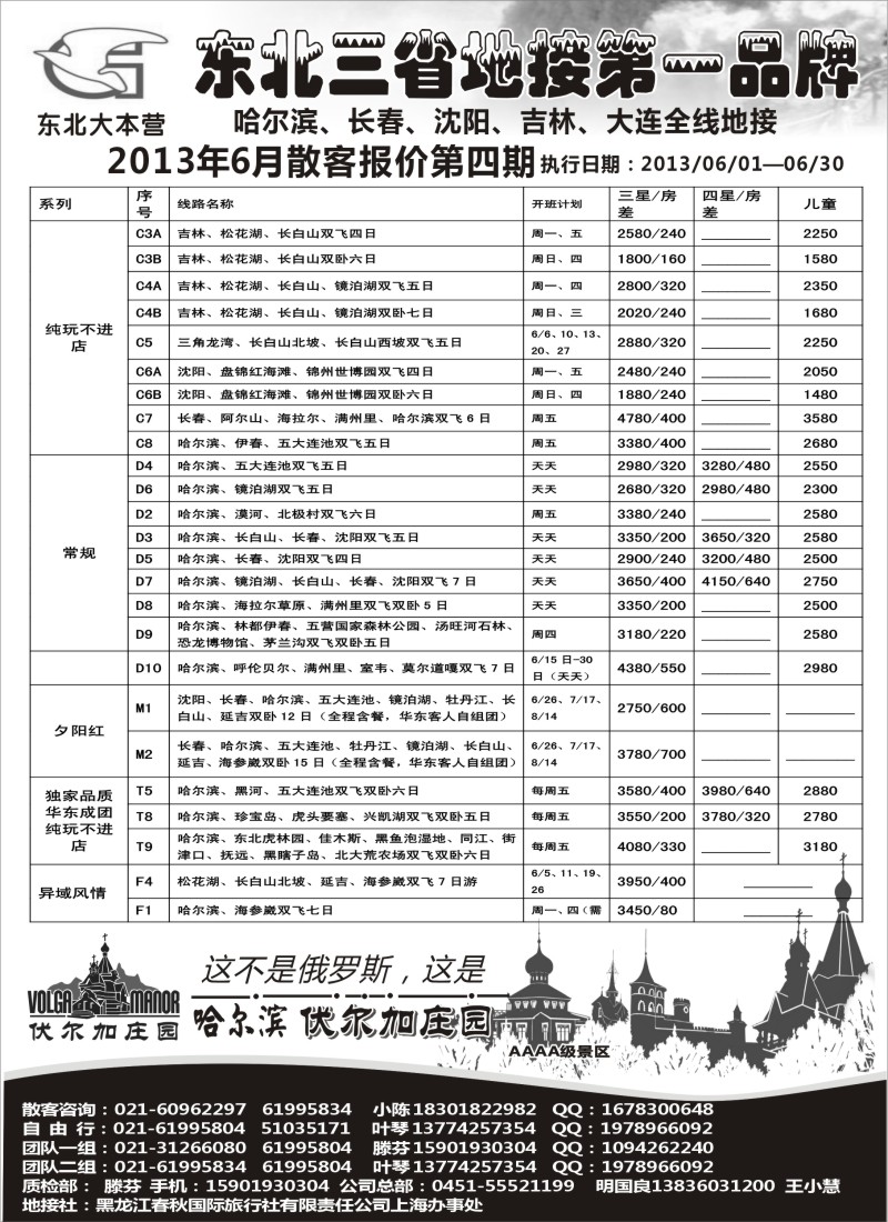 n135 东北大本营—黑龙江春秋