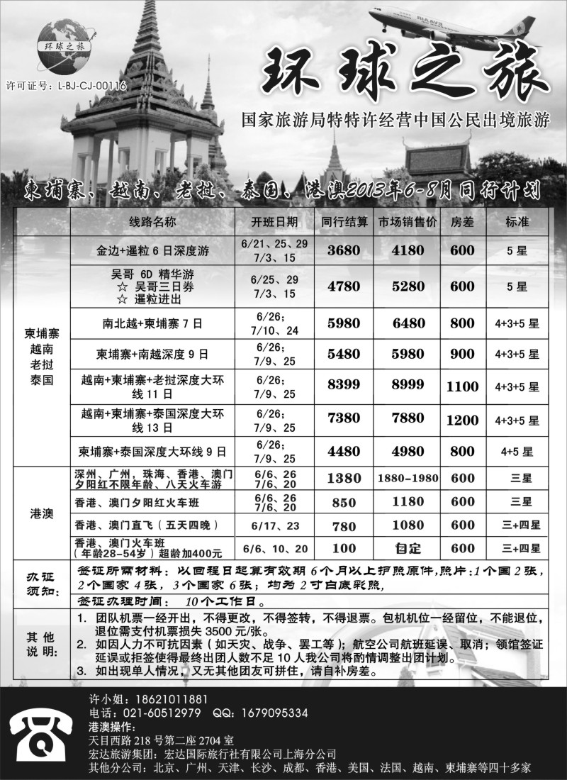n225 环球旅游