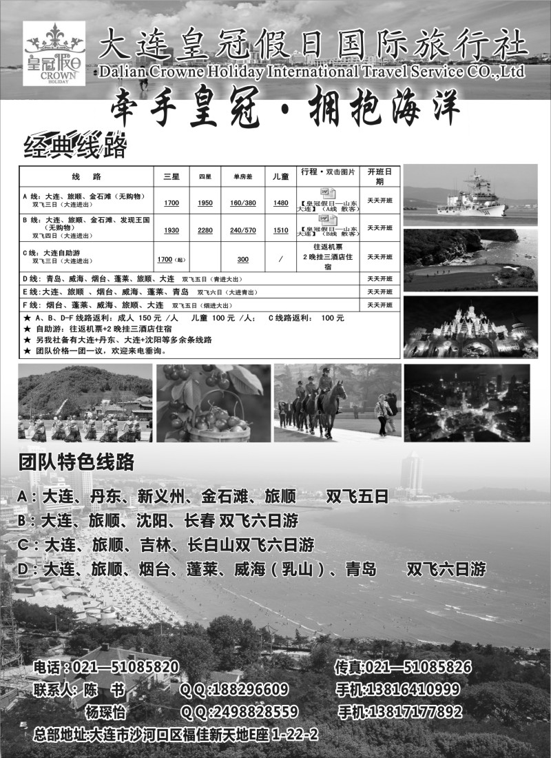 n113 大连皇冠假日国际旅行社