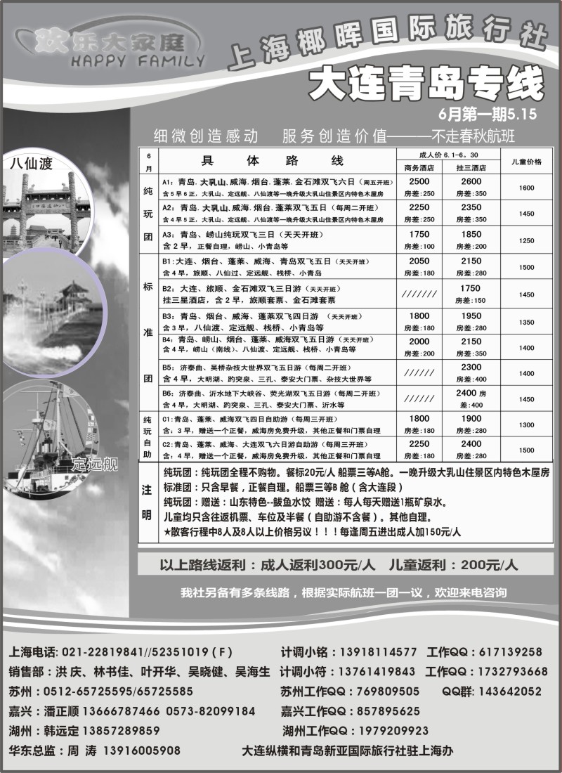 n115 欢乐大家庭-大连青岛专线