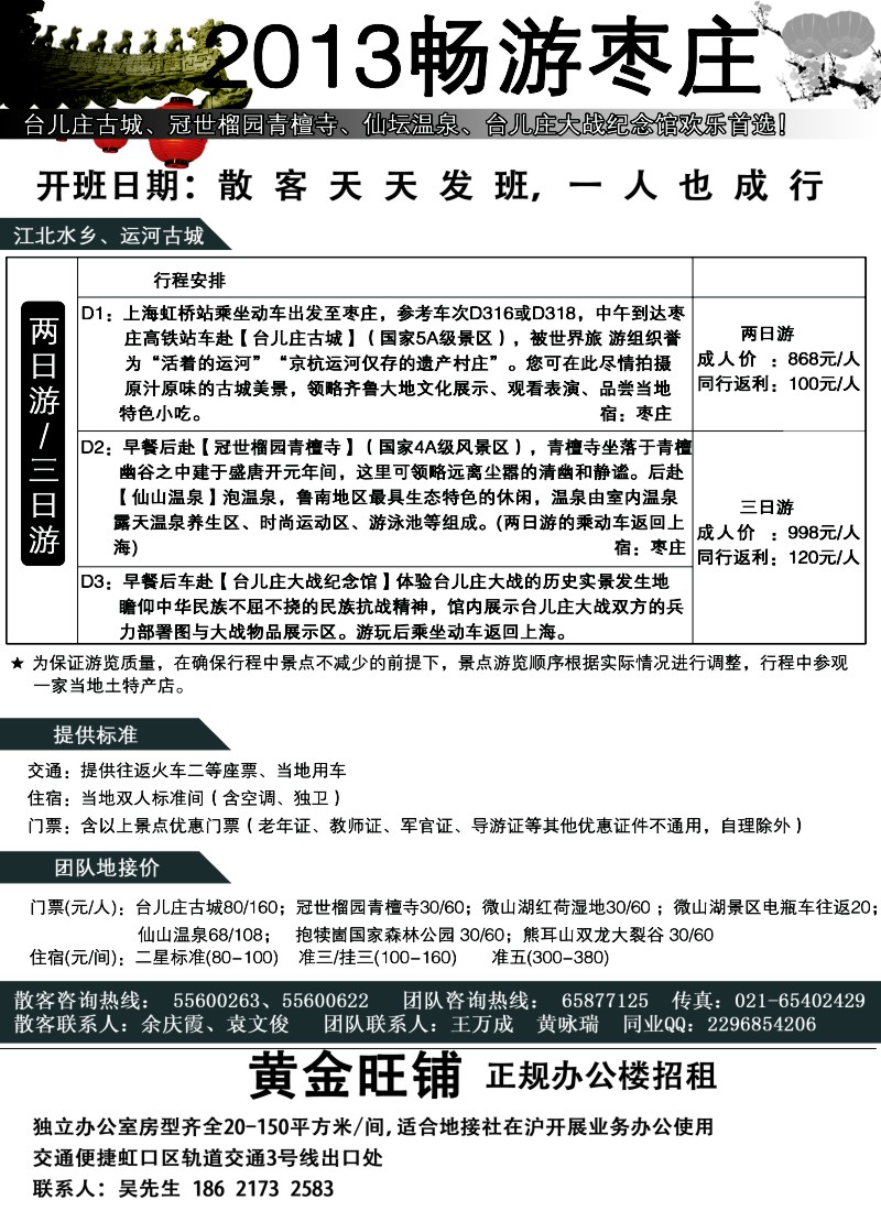 n118 2013畅游枣庄—散客天天发班