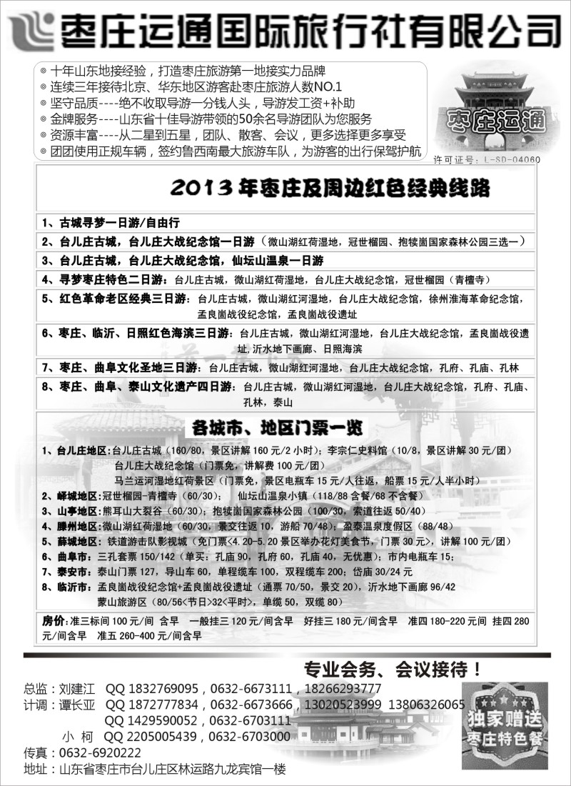 n125 山东枣庄运通国际旅行社