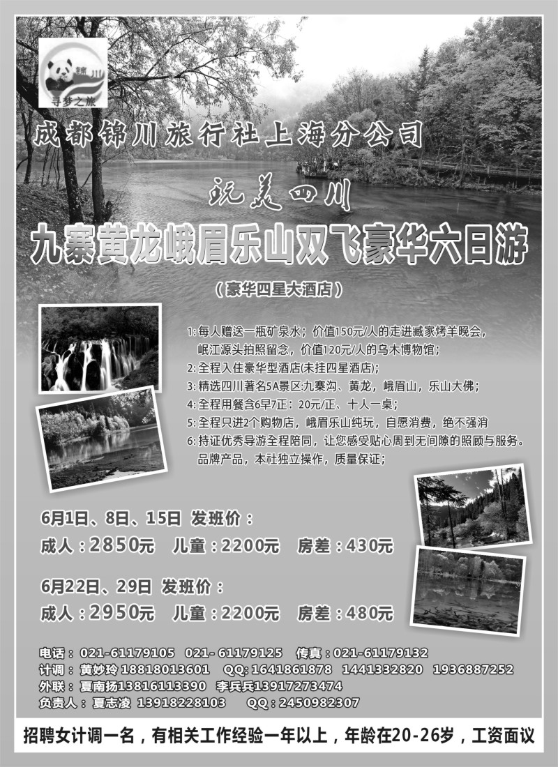 s28 成都锦川旅行社