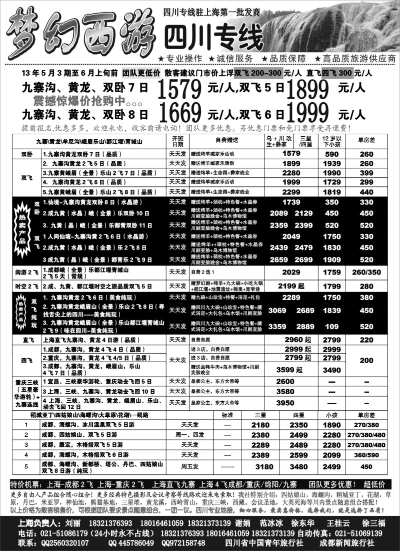 s30 梦幻西游-四川专线-天天月月年年超低惊爆震撼价