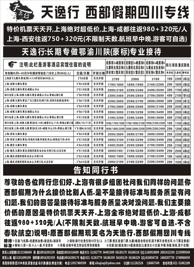 s35 天逸行长期专做鄂渝川陕专业接待