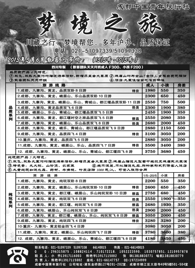 s44 四川梦境之旅（熊艳平）