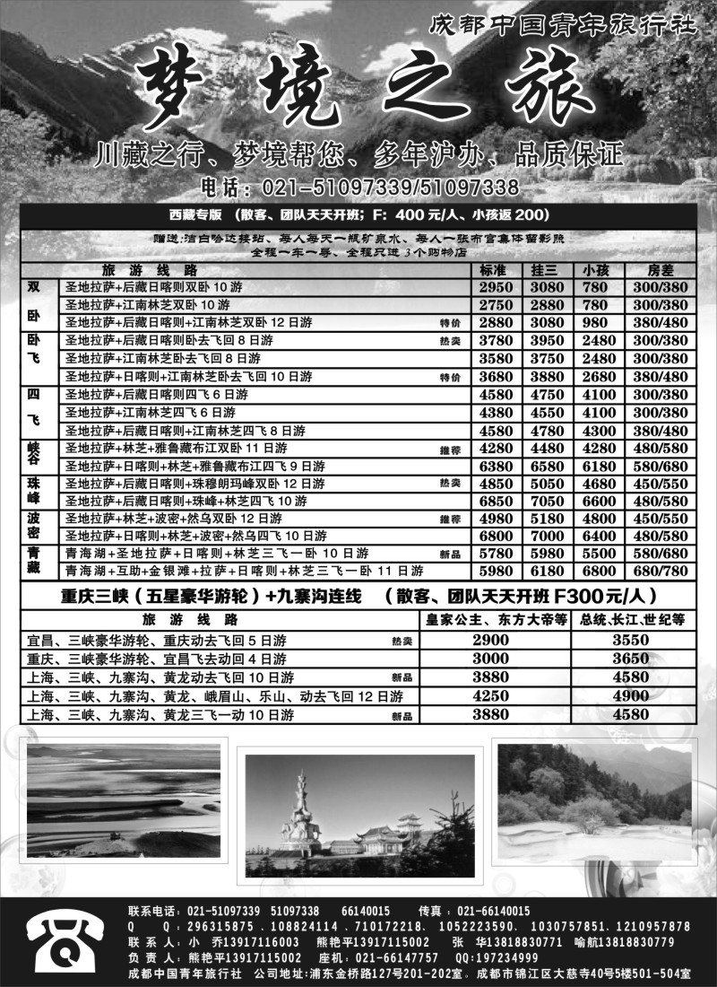 s45 四川梦境之旅（熊艳平）
