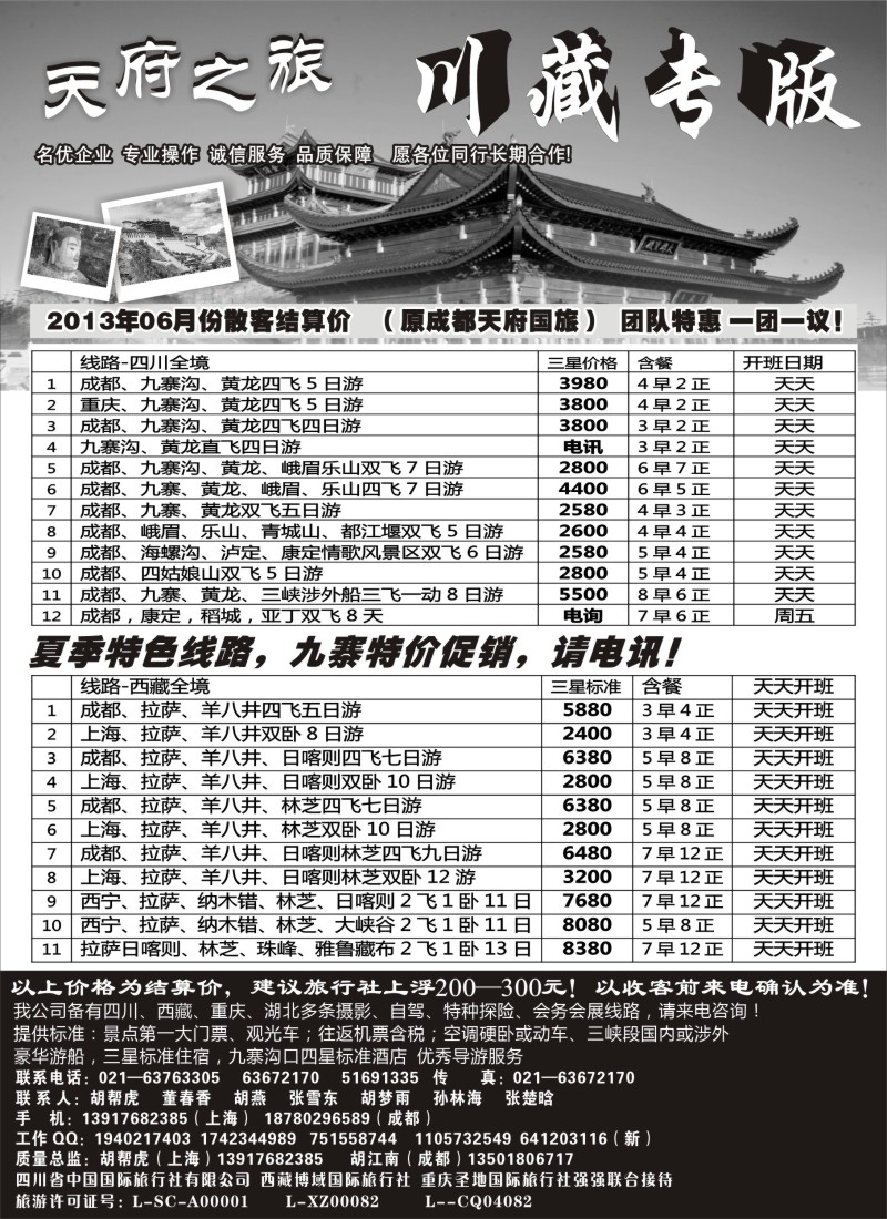 s46 天府之旅—川、藏专线