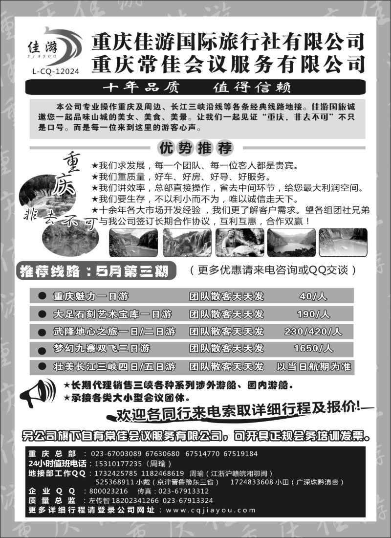 s51 重庆佳游国际旅行社
