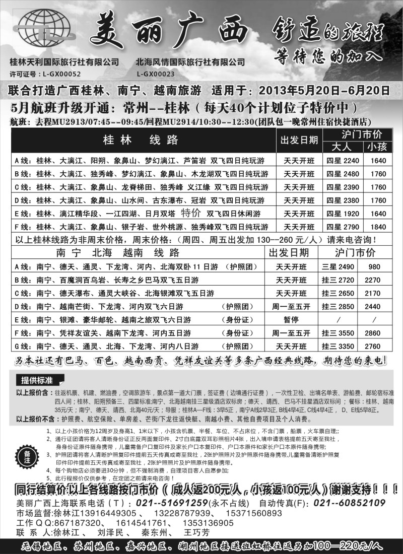 s108 美丽广西