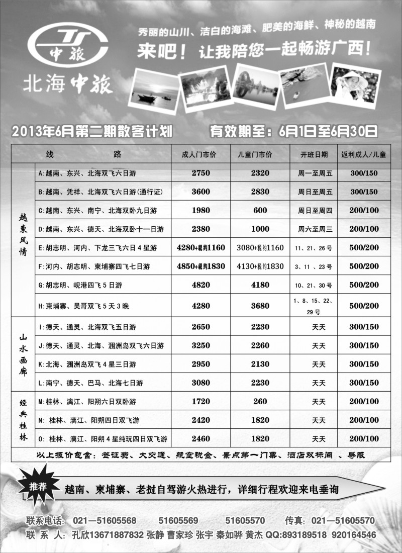 s112 北海中国旅行社