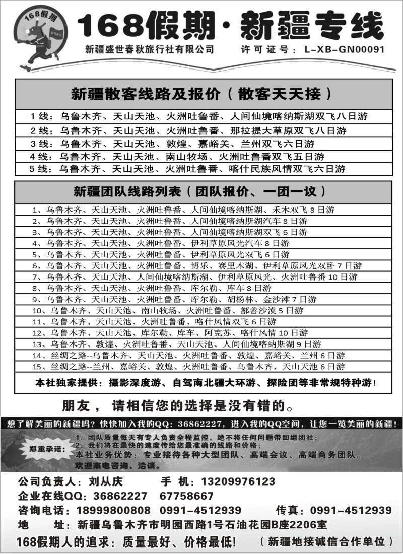 n191 168假期·新疆专线（刘从庆）