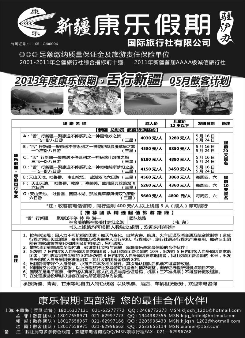 n192 新疆康乐假期国际旅行社