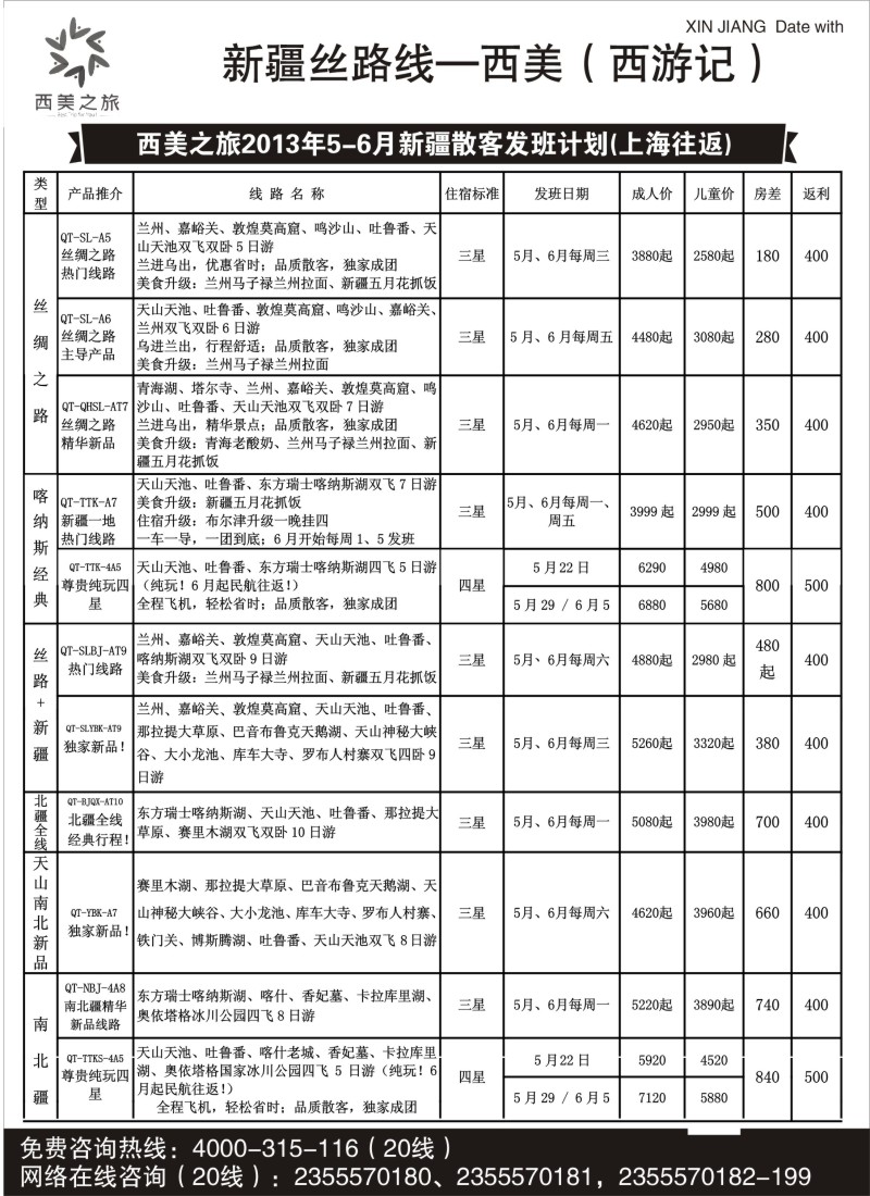 n197 西美之旅（原西游记）品质散客