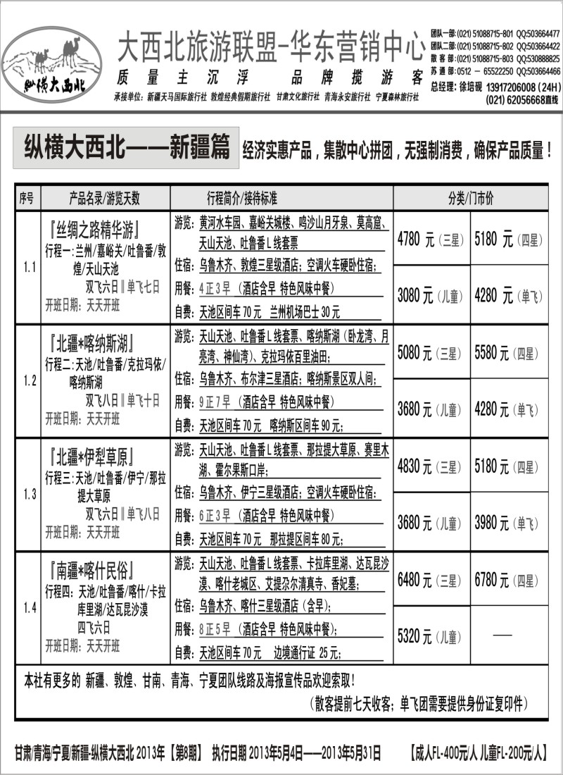 n199 纵横大西北-新疆天马国旅 徐培砚