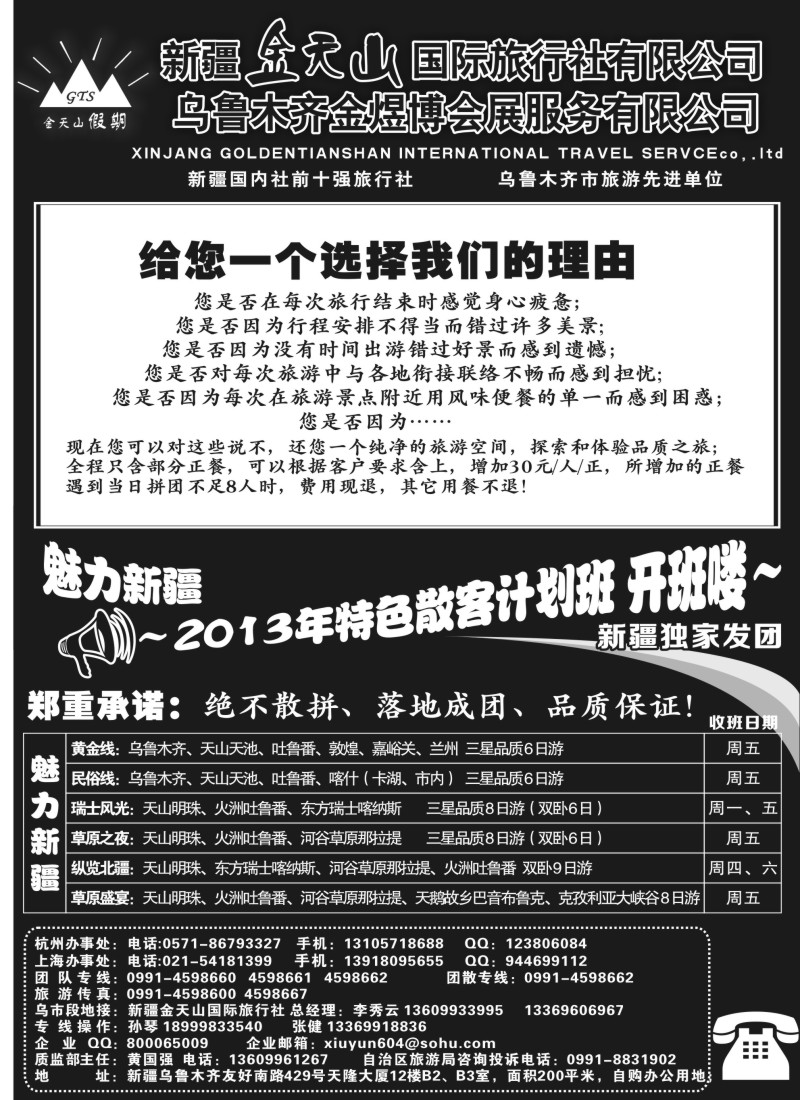 n201 新疆金天山国际旅行社有限公司