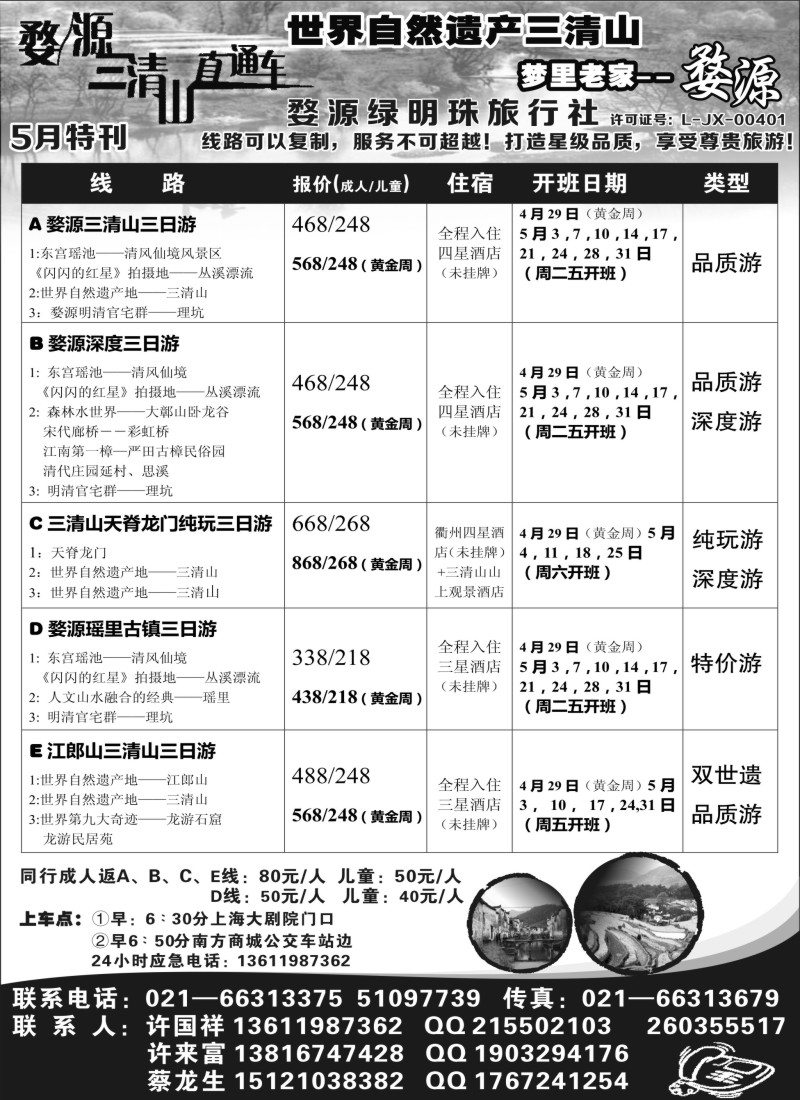 s10 江西专业地接——婺源绿明珠旅行社