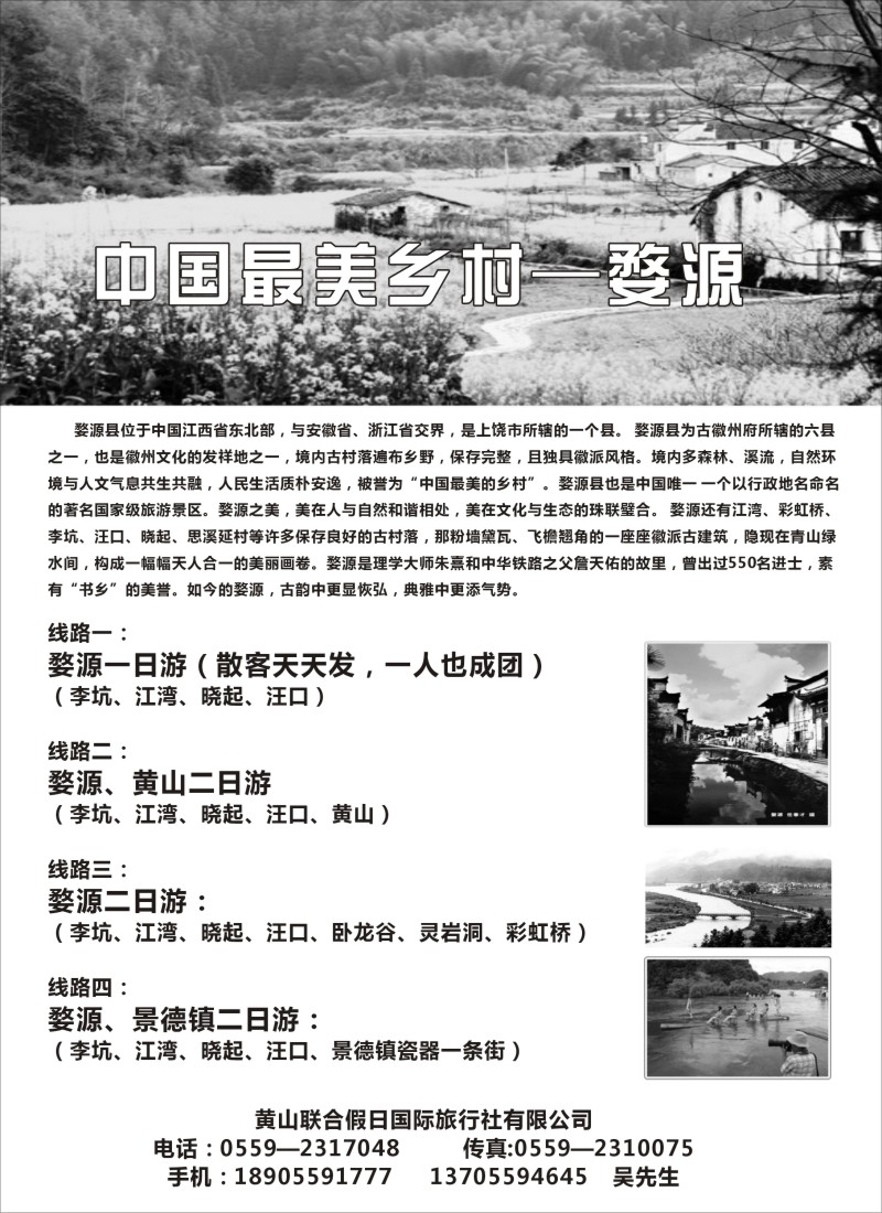 s3 中国最美乡村—婺源