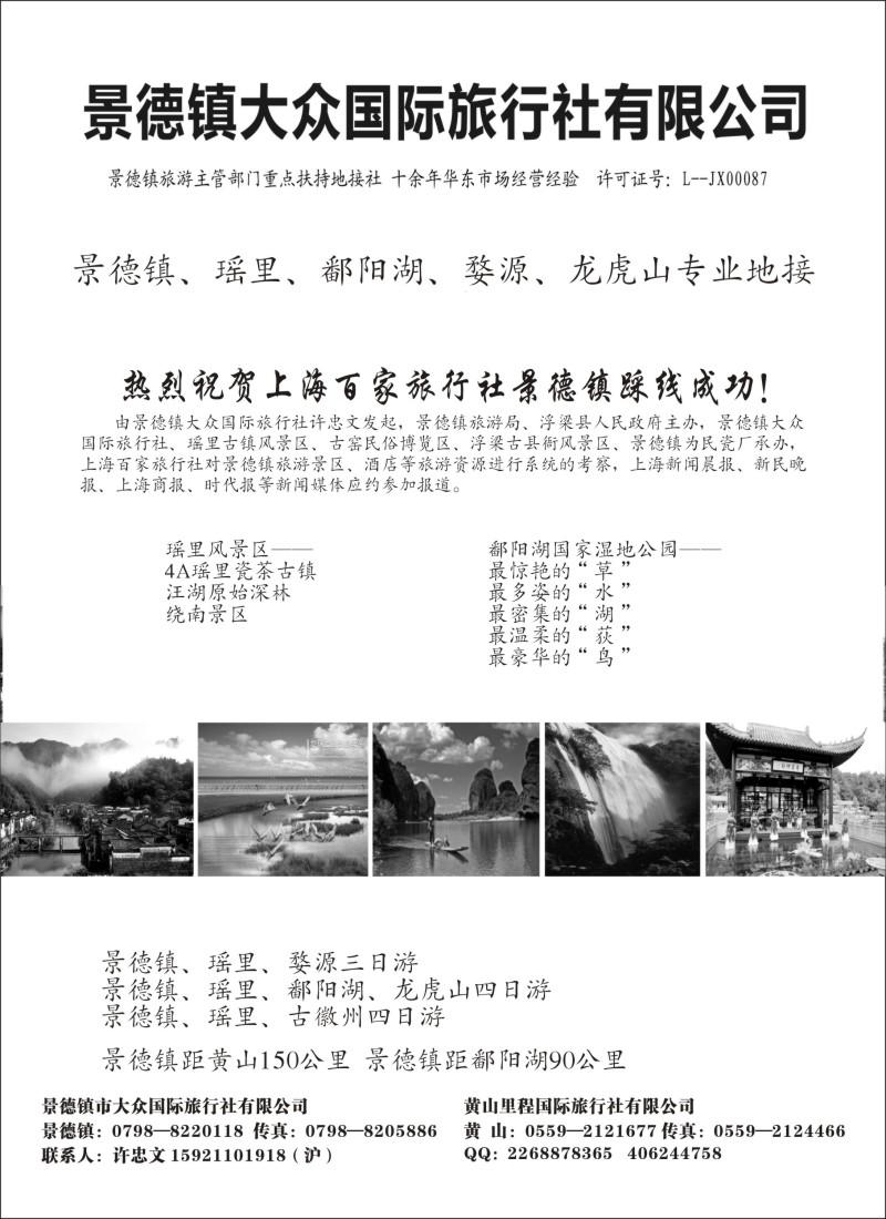 s7 景德镇大众国旅