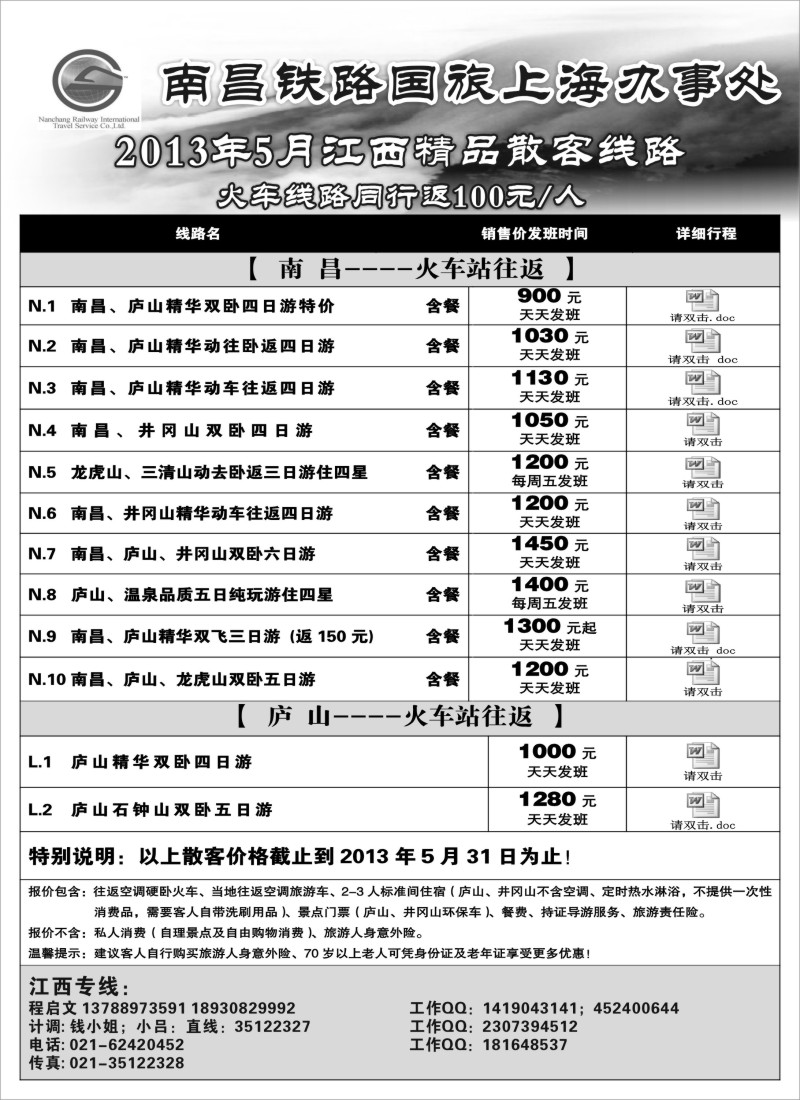 s9 江西专线
