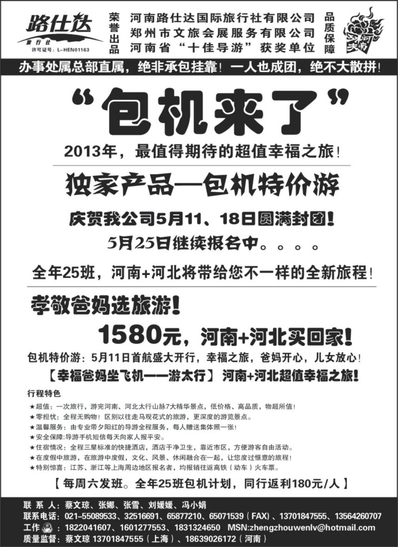 n146 【功夫河南，品质旅游】——河南路仕达国旅——蔡文琼