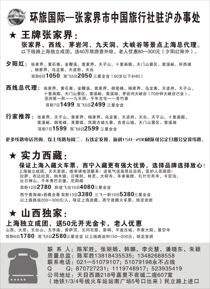 s73 张家界市中国旅行社—张家界王牌专线