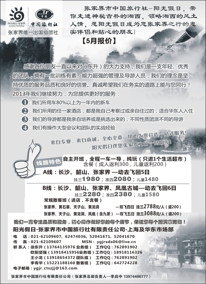 s76 张家界阳光假日