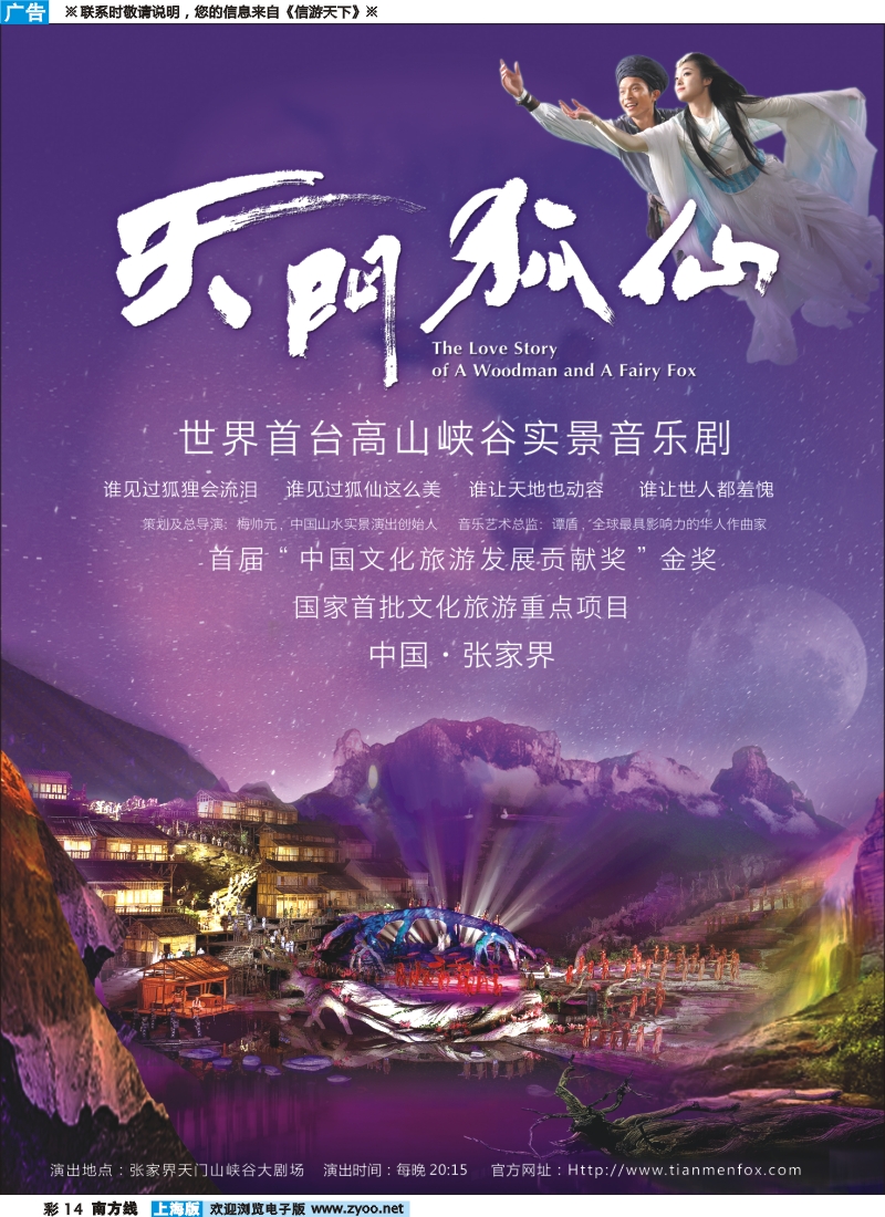 s彩14 张家界传奇旅游营销管理有限公司