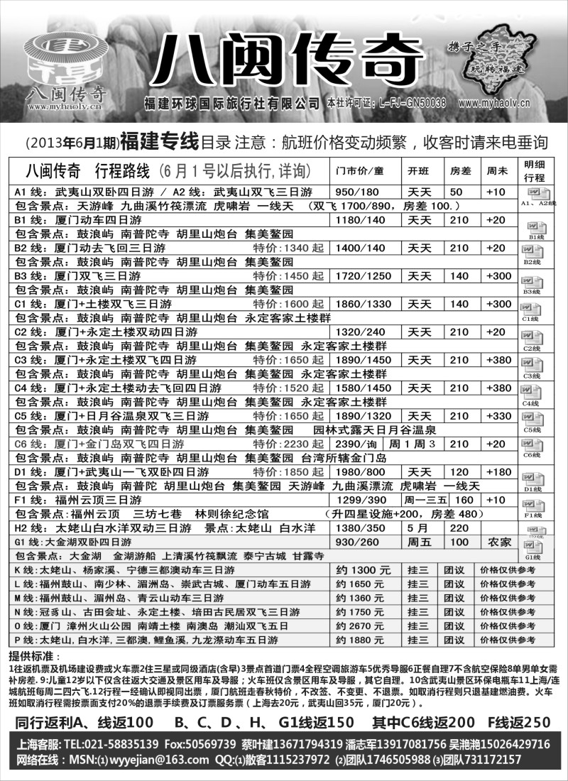 s20 八闽传奇——福建厦门金门专线