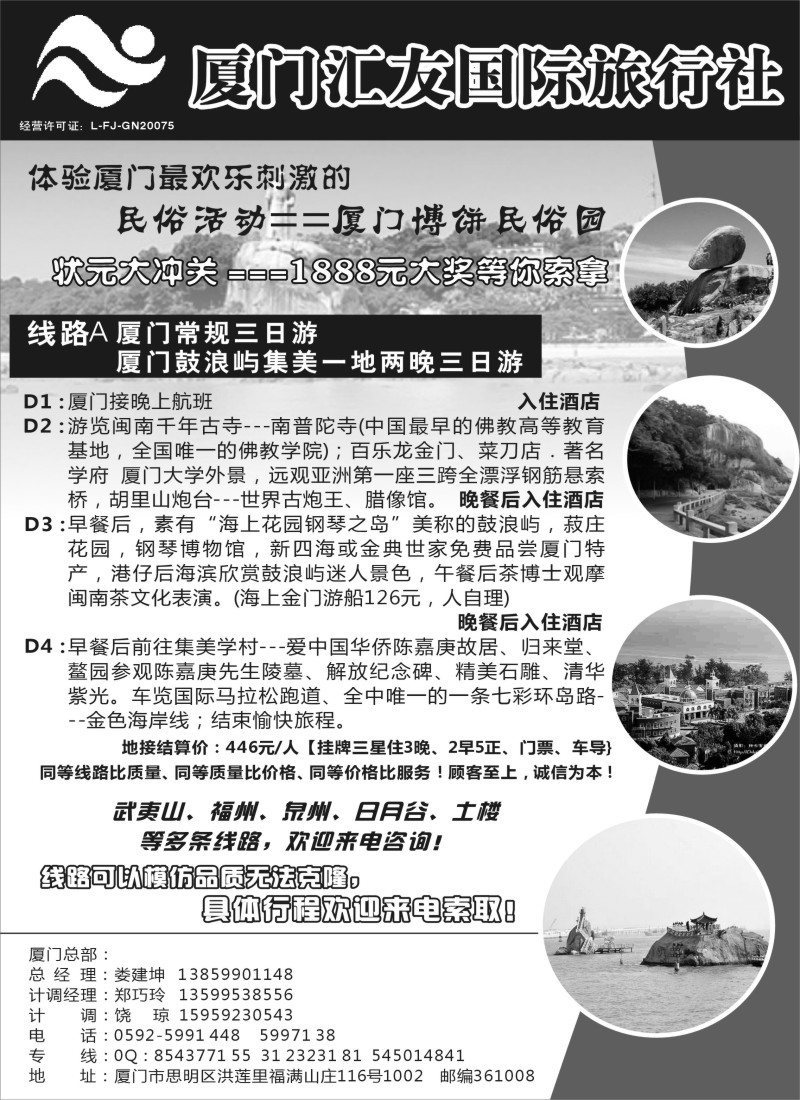 s24 厦门汇友旅行社