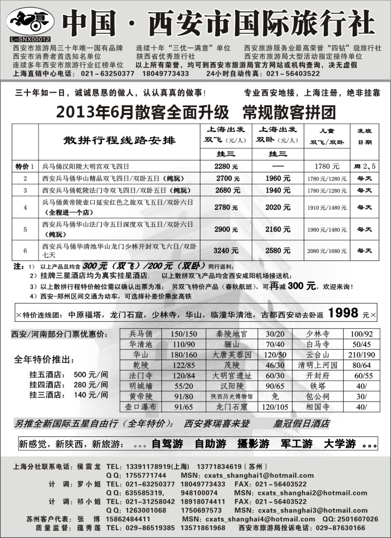 n163 西安市国际旅行社