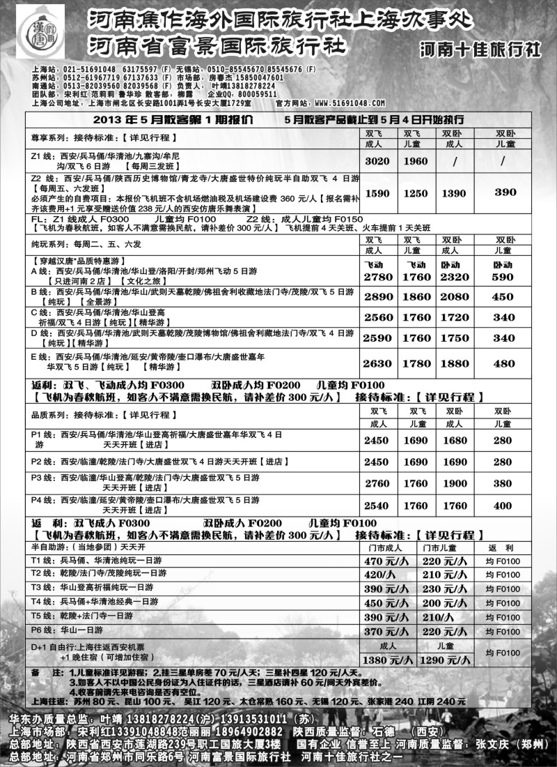n165 汉唐假期—西安专线六月份报价