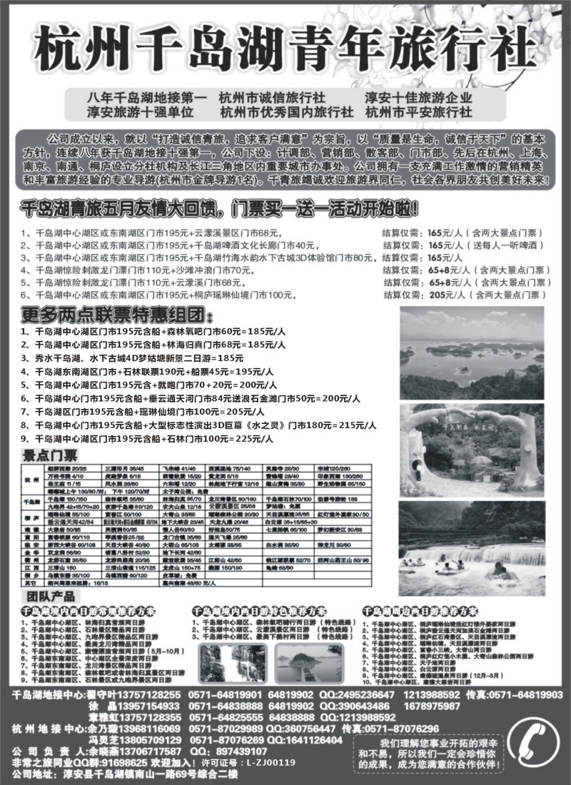 n23 千岛湖青年旅行社-专业千岛湖地接