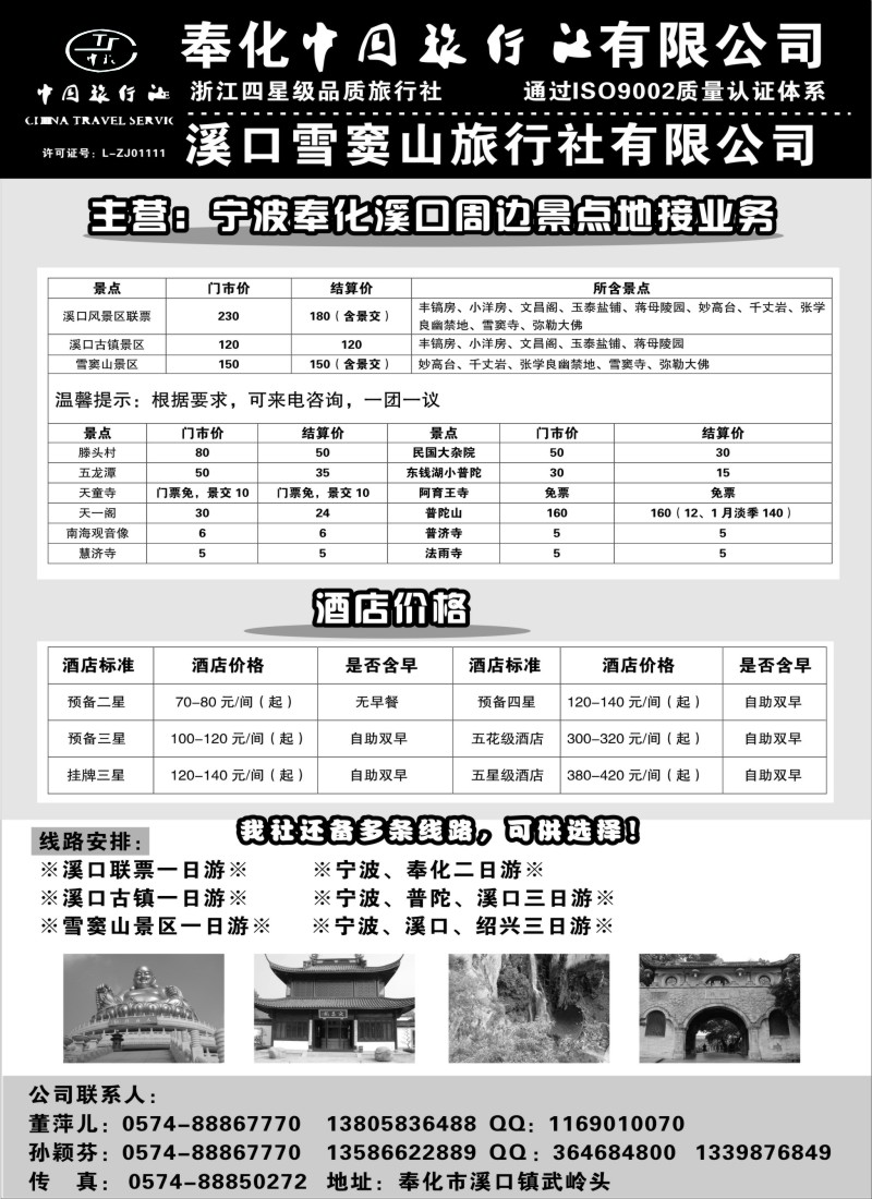 n30 奉化中国旅行社有限公司