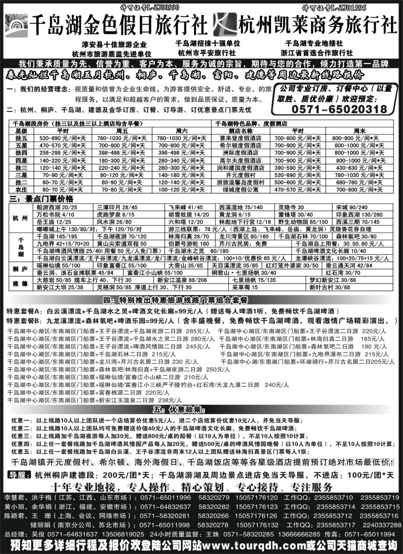 n33 千岛湖金色假日旅行社杭州凯莱商务旅行社