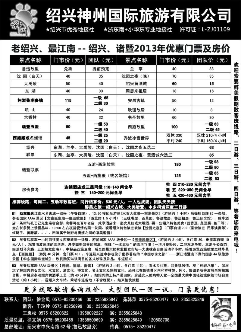 n35 绍兴神州国旅