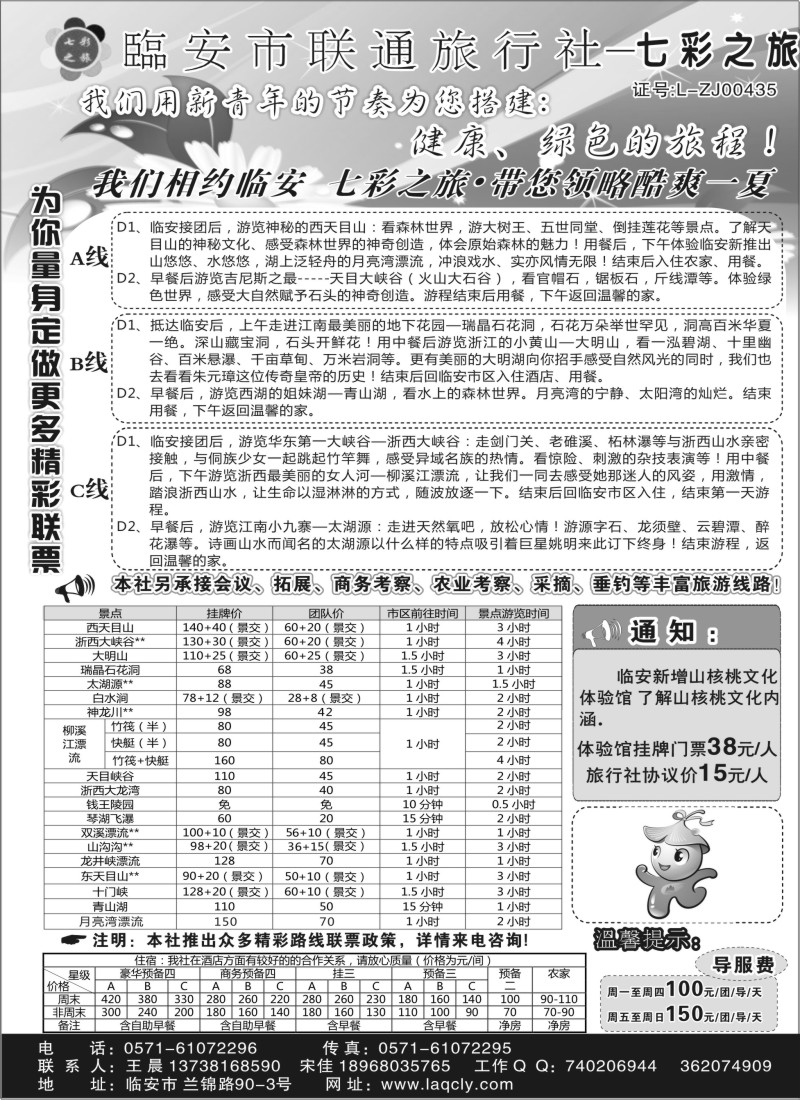 n38 临安联通旅行社●七彩之旅