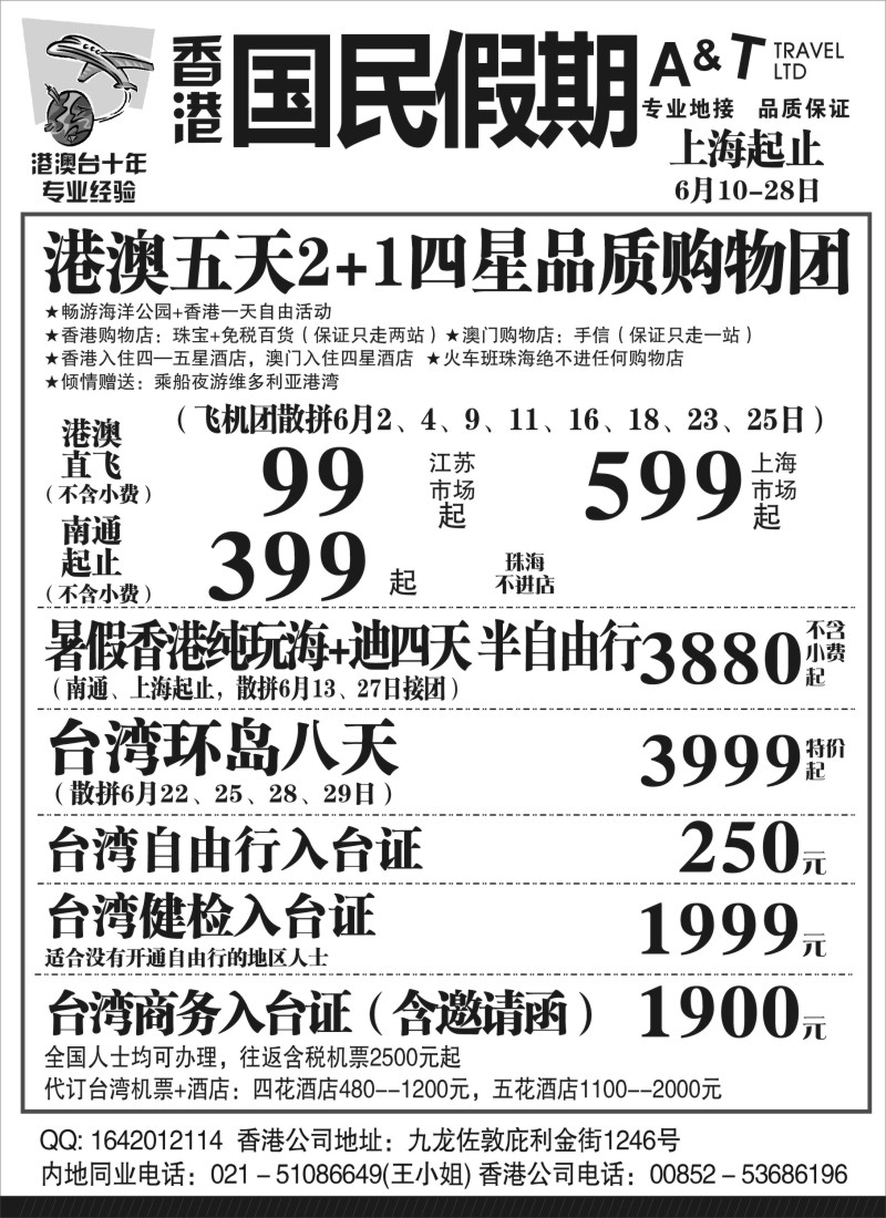 n222 国民假期——港澳台线路