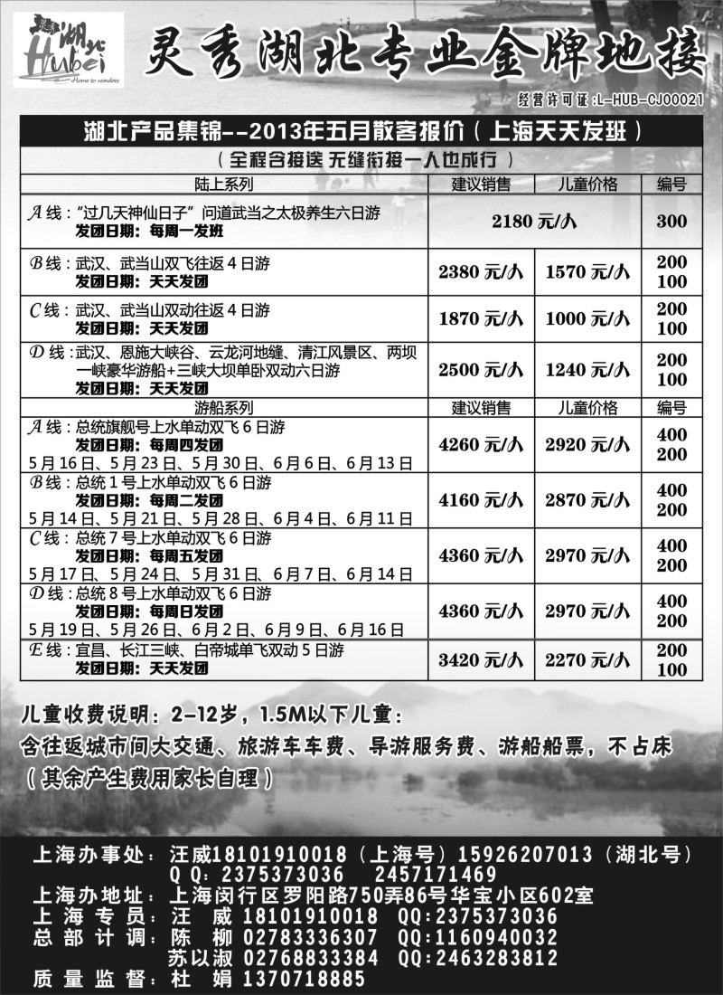 s57 灵秀湖北专业金牌地接