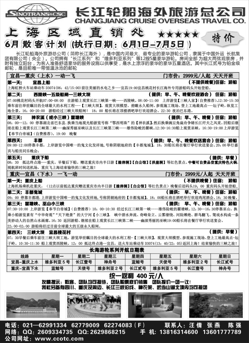 s63 长江轮船海外旅游总公司
