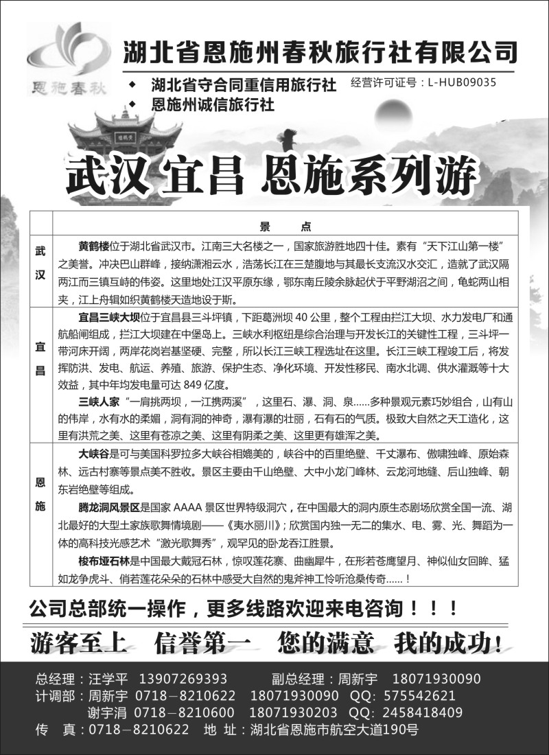s67 恩施州春秋旅行社有限公司