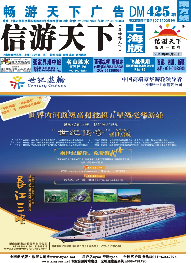 s封面 世纪游轮-乘世纪游轮，免费游武隆