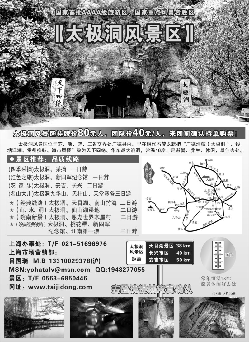 n4 太极洞风景区