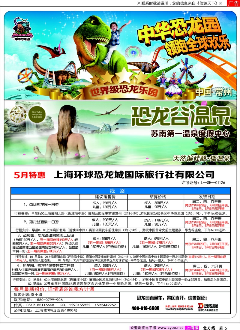 n彩5 上海环球恐龙城国际旅行社有限公司